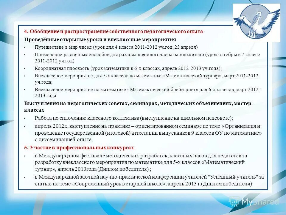распространение собственного педагогического опыта