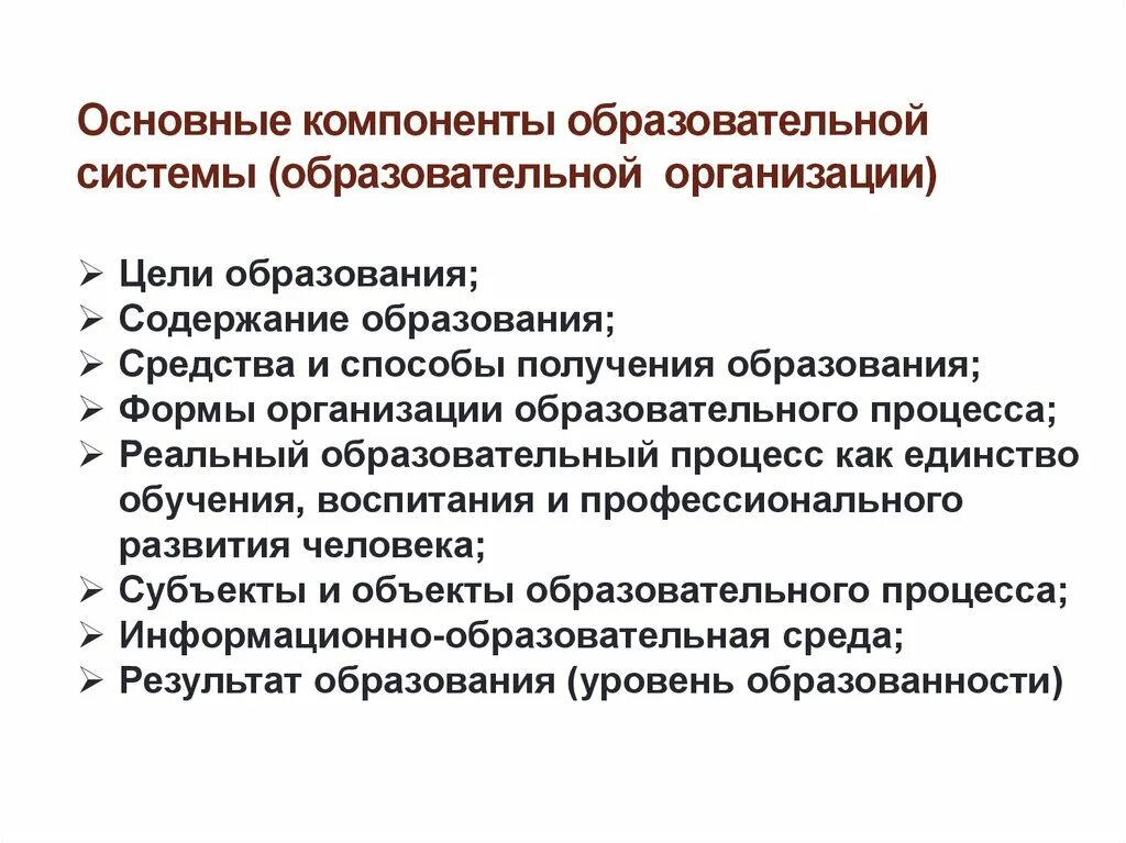 Составляющие элементы образования. Компоненты образовательного учреждения. Основные элементы педагогической системы. Компонент образовательного учреждения это. Основные элементы образования.