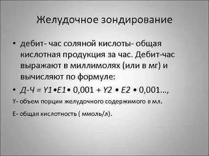 Расчет кислоты