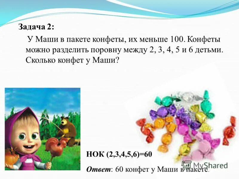 Какое наименьшее количество конфет можно. Сколько конфет можно есть в день ребенку 3 года. Какое наименьшее количество конфет можно. Какое наименьшее количество конфет можно. Какое наименьшее количество роз надо.