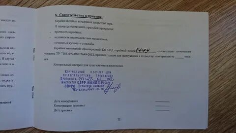 Протокол контрольного отстрела