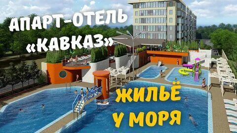 Аквапарк кавказ пионерский просп 274бс1 анапа фото
