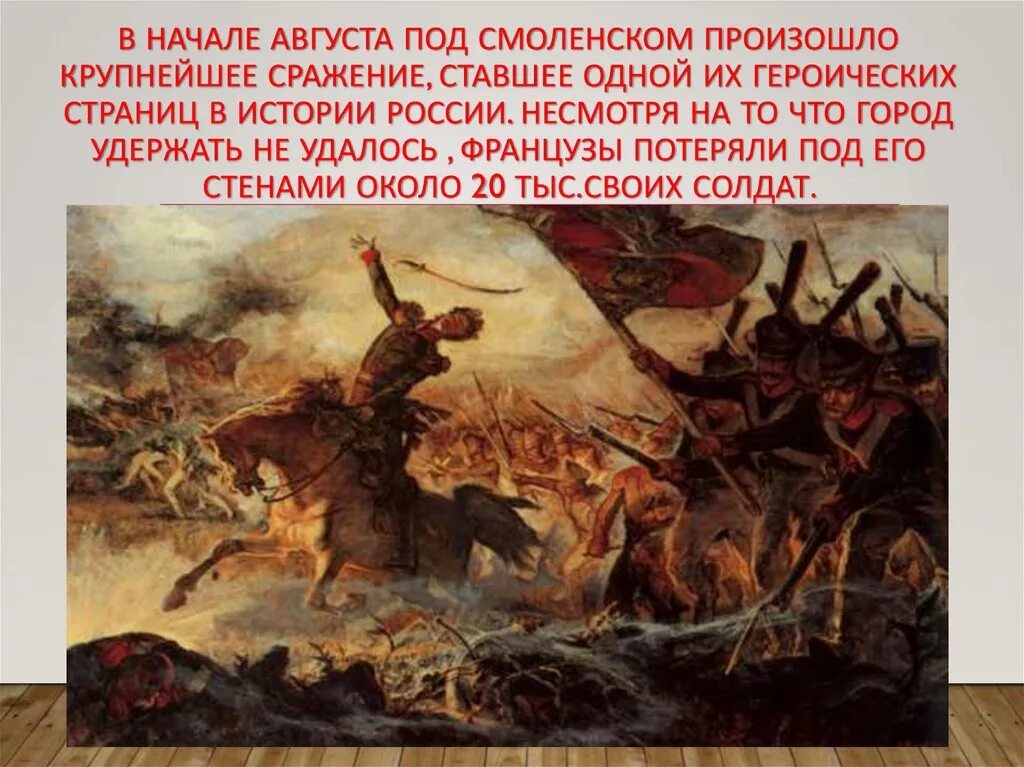 Неудачи первых недель войны отступление. «Смертельное ранение Багратиона на Бородинском поле» (1948). Багратион Бородино. Кутайсов Бородинское сражение.