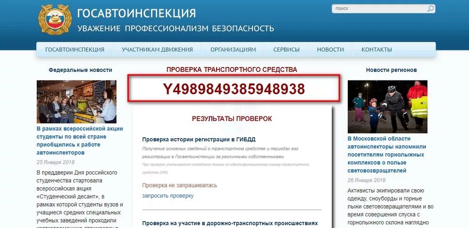 ГИБДД проверка автомобиля. Как понять что авто снято с учета. Проверка авто снятого с учета. Проверить снят ли автомобиль с учета.