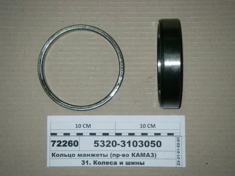 55111-3104053 кольцо манжеты задней. Кольцо манжеты передней ступицы 5320-3103050. Кольцо сальника передней ступицы 5320-3103050. Кольцо манжеты передней ступицы 5320-3103050. Кольцо манжеты ступицы.