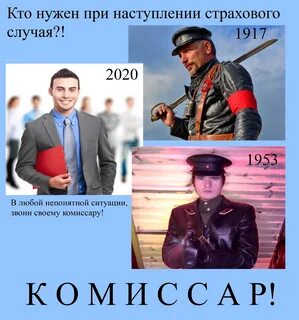 Почему комиссар