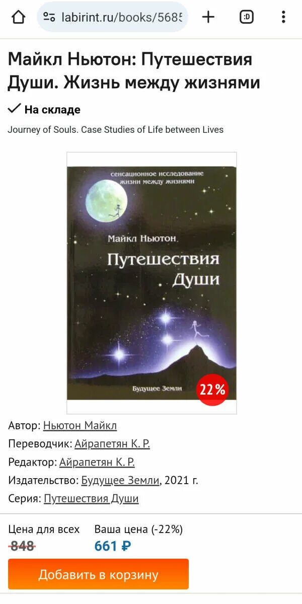 Отзывы книг майкла ньютона. Жизнь между жизнями. Отзывы книг майкла ньютона. Книга предназначение души майкла ньютона. Отзывы книг майкла ньютона.