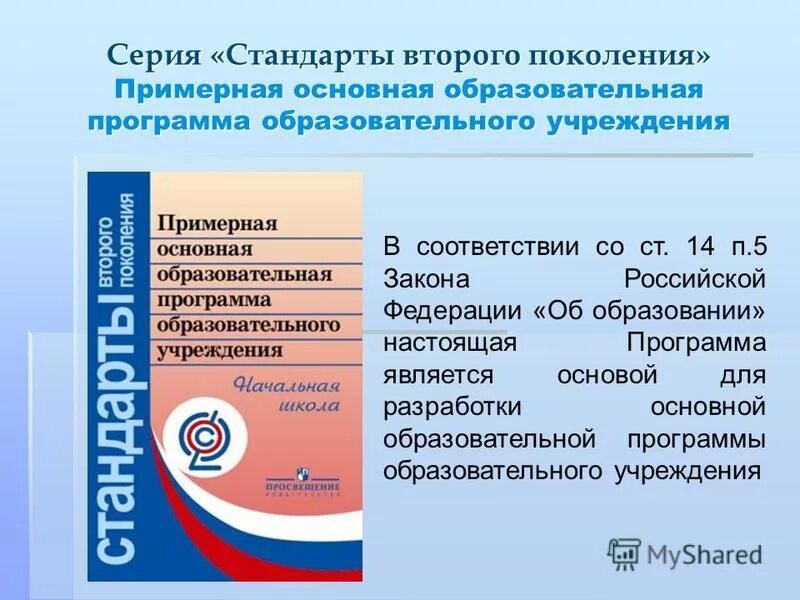 Примерные программы среднее общее образование. Примерные программы среднее общее образование