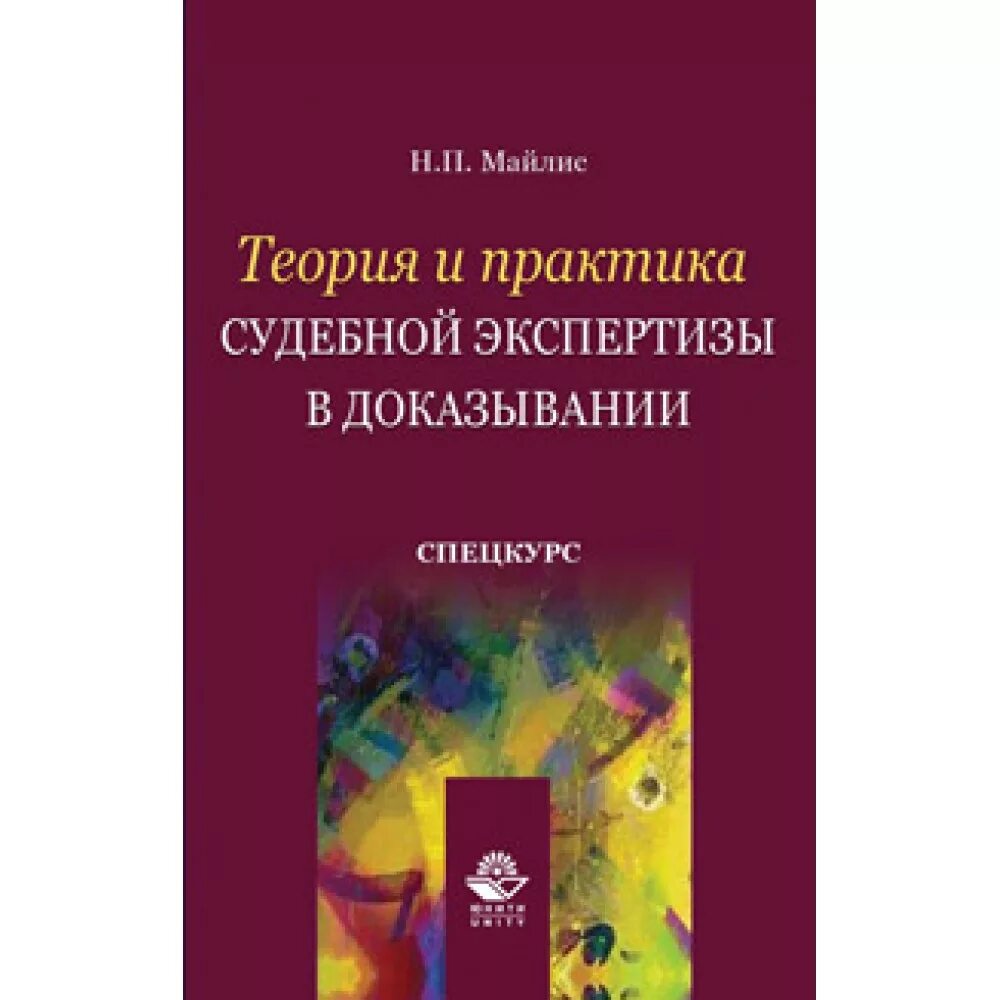 теория судебной экспертизы книга. римское частное право учебник санфилиппо. теория судебной экспертизы учебник. теория судебной экспертизы книга. сравнительное государствоведение.