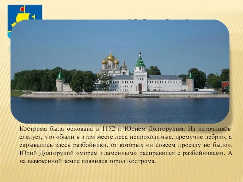 Золотое кольцо россии кострома презентация. Город золотого кольца Кострома 3 класс. Кострома золотое кольцо России достопримечательности. Проект Кострома город золотого кольца 3 класс окружающий.