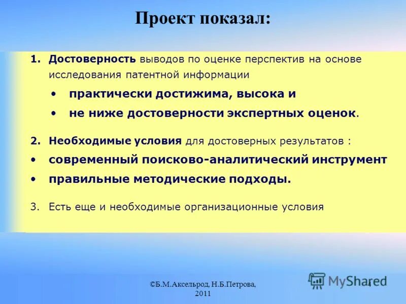 Критерии оценки заключения эксперта. Достоверность полученных результатов исследования. Этика судебных экспертов презентация. Принципиальность в этике. Достоверность результатов исследования.
