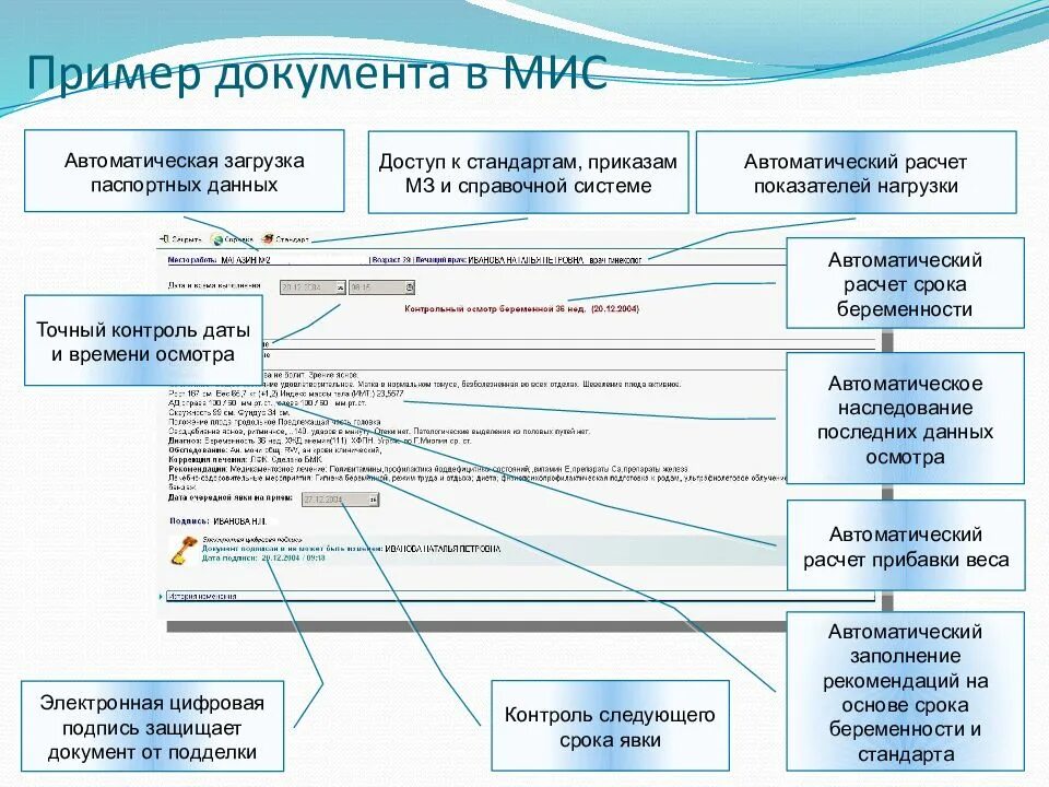 Медицинские учреждения примеры. Медицинская информационная система ЛПУ. Информационные системы медицинского назначения. Медицинская информационная система схема. Мис медицинская информационная система.