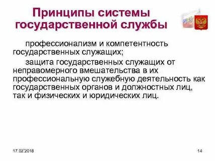 Компетентность служащего