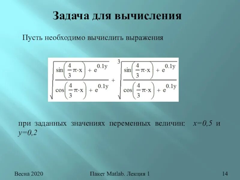 Вычислить выражение 0 18. Вычислить выражение при. Matlab вычислить значение выражения. Вычислить выражение с модулем. ВЫЧИСЛИТЬВЫРАЖЕНИЕ предыдущая.