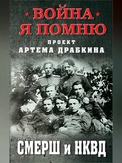 Книги про смерш