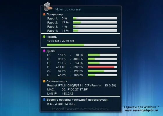 Windows 7 гаджет процессор. Программа для отслеживания температуры процессора и видеокарты. мониторинг системы пк. программа для мониторинга системы. монитор температуры процессора и видеокарты.