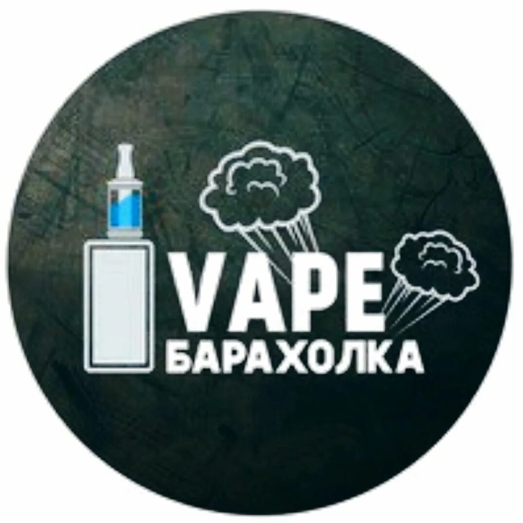 Vape барахолка. Vape обложка. Вейп барахолка обложка. Вэйп ава для группы.