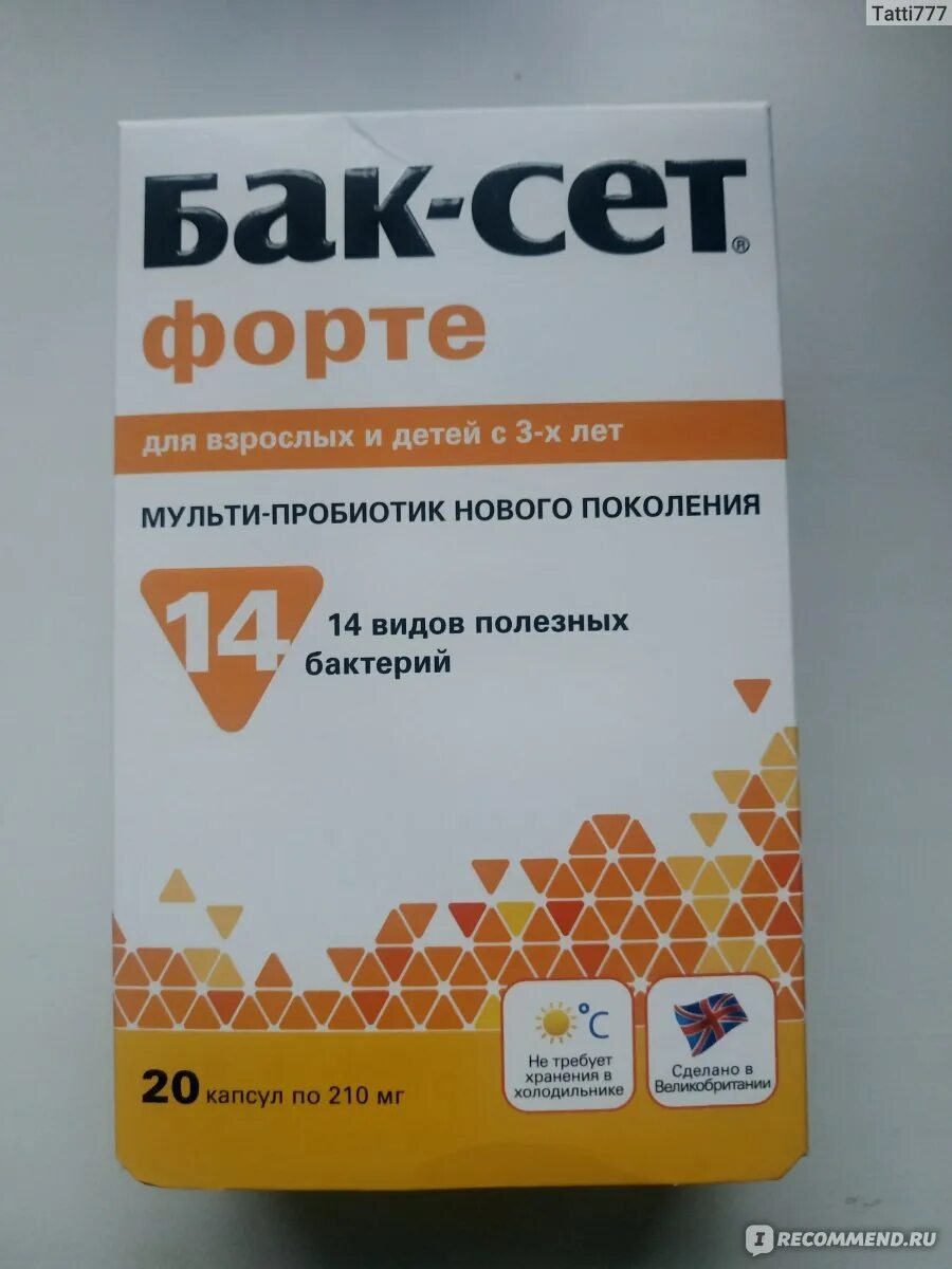 Баксет отзывы врачей. Пробиотики для кишечника бак сет. Бак-сет форте 20 капсул. Бак сет форте состав бактерии.