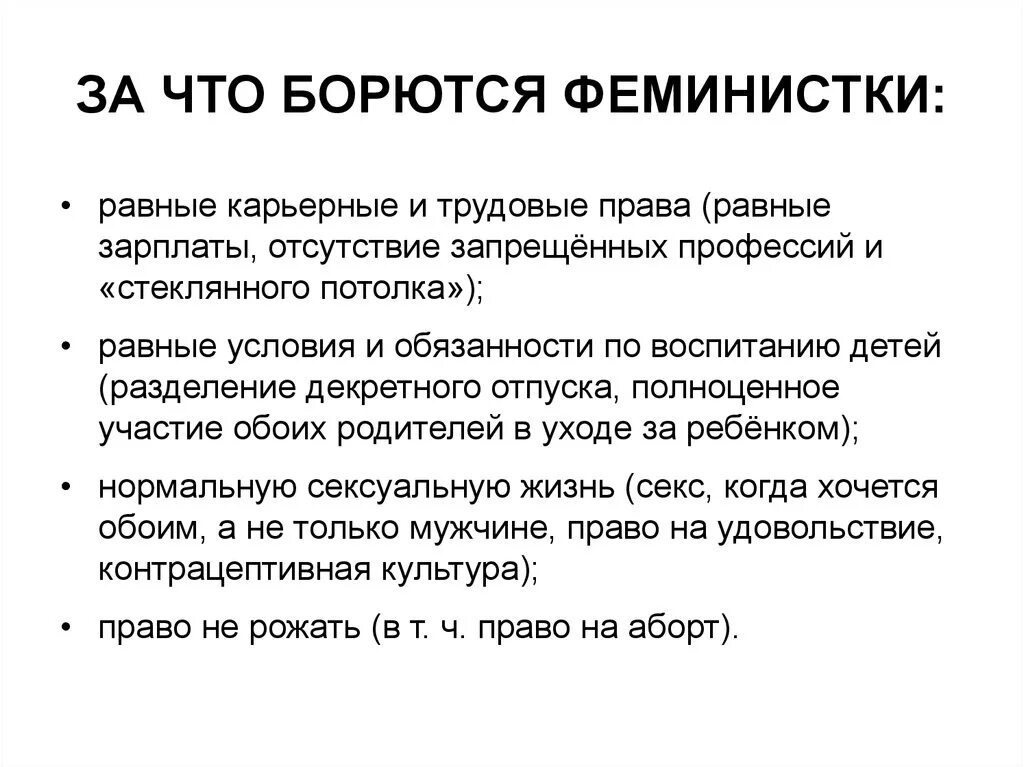 Za chto. За что борются феминистки. За что бреется феминизм. За что борется феминизм. Кто такие феминистки простыми словами.