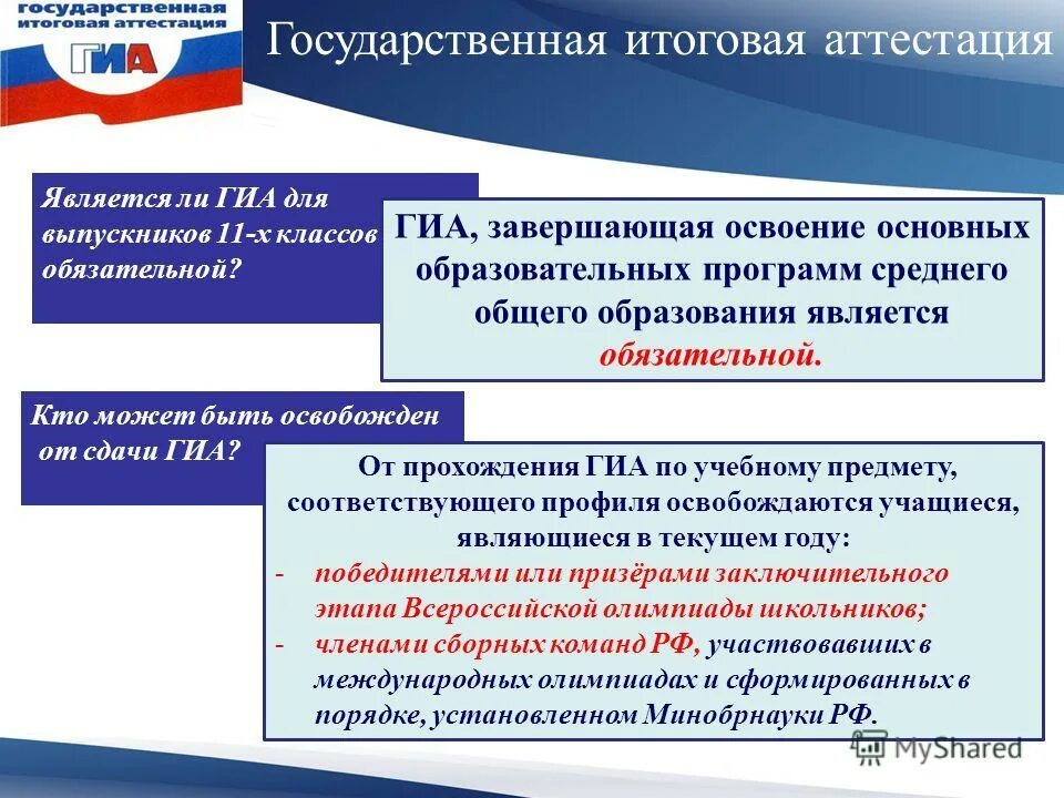 порядок гиа среднего общего образования. порядок гиа среднего общего образования. порядок гиа среднего общего образования. порядок проведения гиа. каким документом регламентируется проведение гиа-9?.