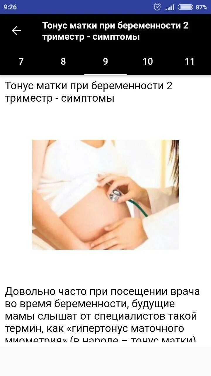 Что такое гипертонус матки. Тонус при беременности. при тонусе при беременности. гипертонус матки у беременной. тонус матки при беременности.
