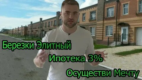 Березки элитный новосибирск вторичка