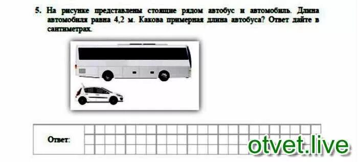 На рисунке изображен автобус и автомобиль 4.2. Примерная длина автобуса. какова длина автобуса. длина автомобиля равна 4.2 какова примерная длина автобуса. длина автомобиля равна 4.2 метра какова примерная длина автобуса.