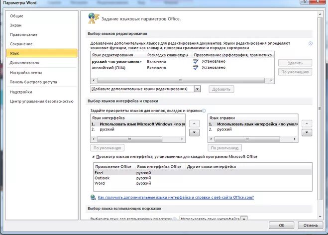 Word изменить язык интерфейса. Как поменять язык в Word. КПК В Ворде поиеня язык. Как изменить язык в Ворде.