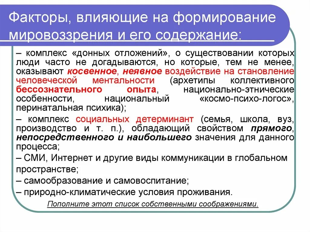 Основные факторы влияющие на формирование