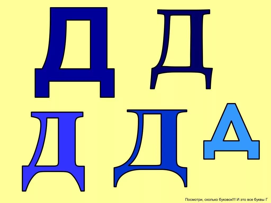 Буква д в армии. Буква д. Предметы начинающиеся на букву д. Карточка буква д. Карточки с буквами. Буква д.