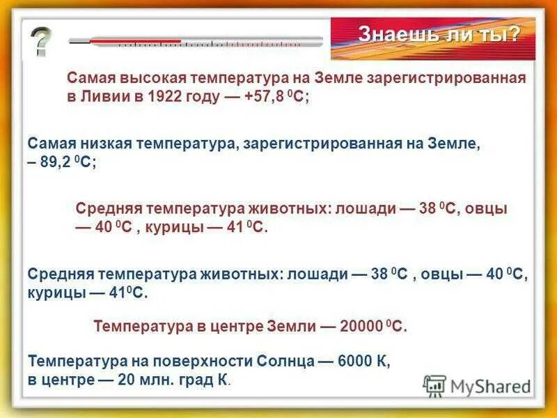 Самая большая температура