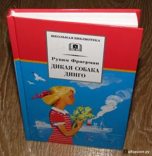 Дикая собака динго сколько страниц