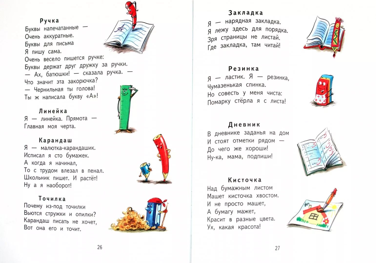 Стихотворения про начальную школу. Стихи про школу. Стихи о школе для детей. Стихотворение протшколу. Стихи для 1 класса.