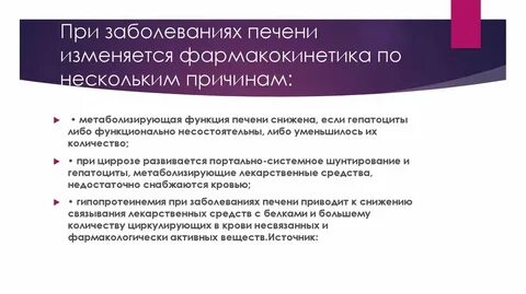 Средства влияющие на печень