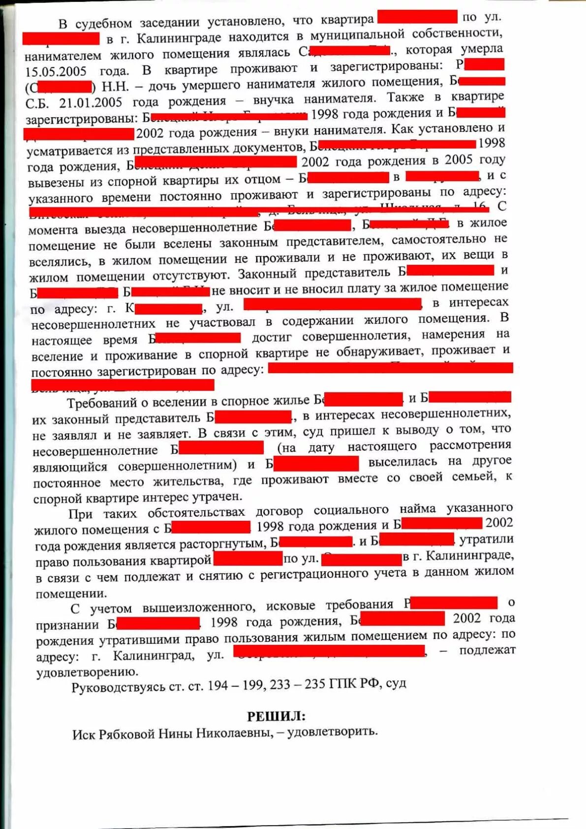 Право пользования жилым помещением несовершеннолетних. Право пользования несовершеннолетнего ребенка жилым помещением. Утратившим право пользования несовершеннолетнего. Право проживания в муниципальном жилье.