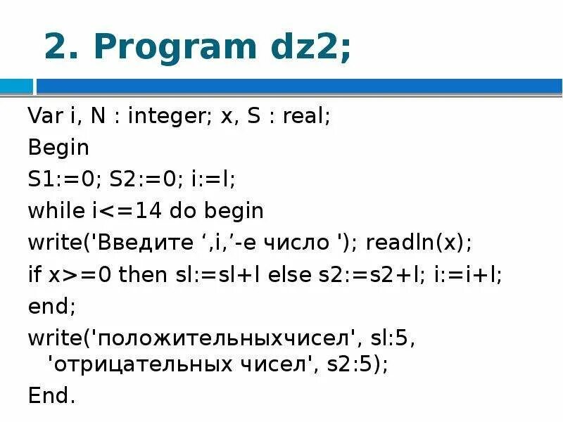 Integer. Числа real и integer. Интеджер и Реал. Разница между real и integer. Var a b div