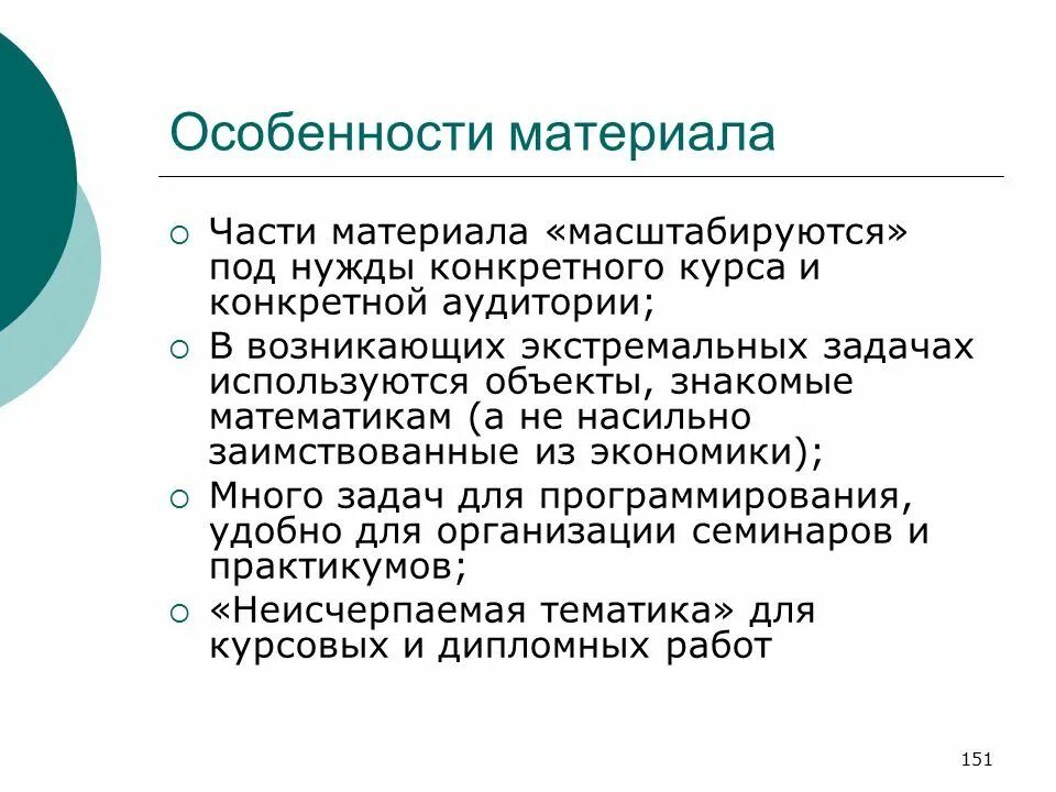 Секунду контент предназначен для определенной аудитории. Особенности материалов. Интересный материал с особенностью. Знакомые объекты. Особенностью материалов тренинга.