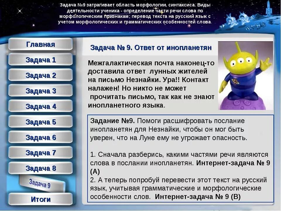 Задачи для языка c. Послание инопланетян для детей. Письмо инопланетянину. Послание для инопланетян. Космонавтики. Письмо от инопланетян.