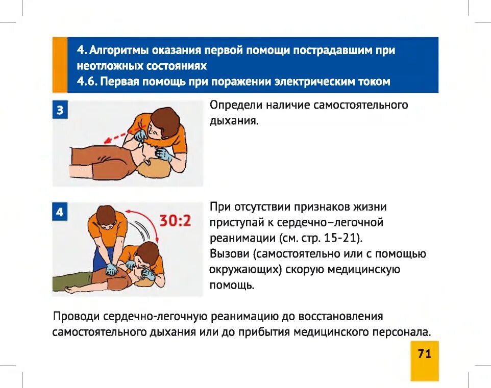 Тест до какого момента нужно откачивать пострадавшего