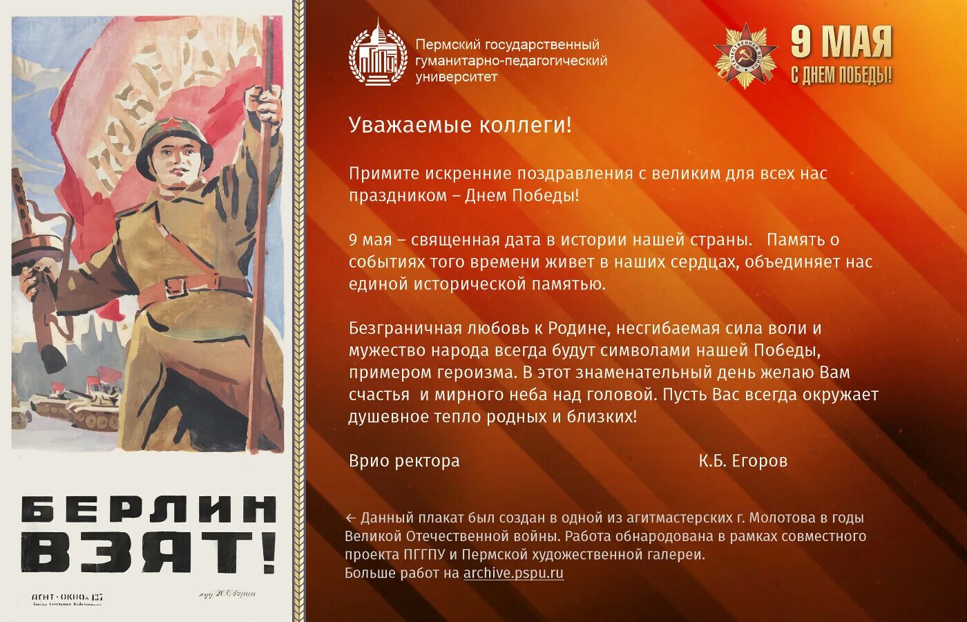 Программа победа в перми