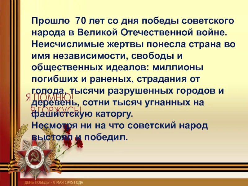 Сколько лет прошло с победы. 9 Мая факты о войне. День Победы советского народа в Великой Отечественной войне 1941-1945. Факты Победы ВОВ. День Победы интересные факты.