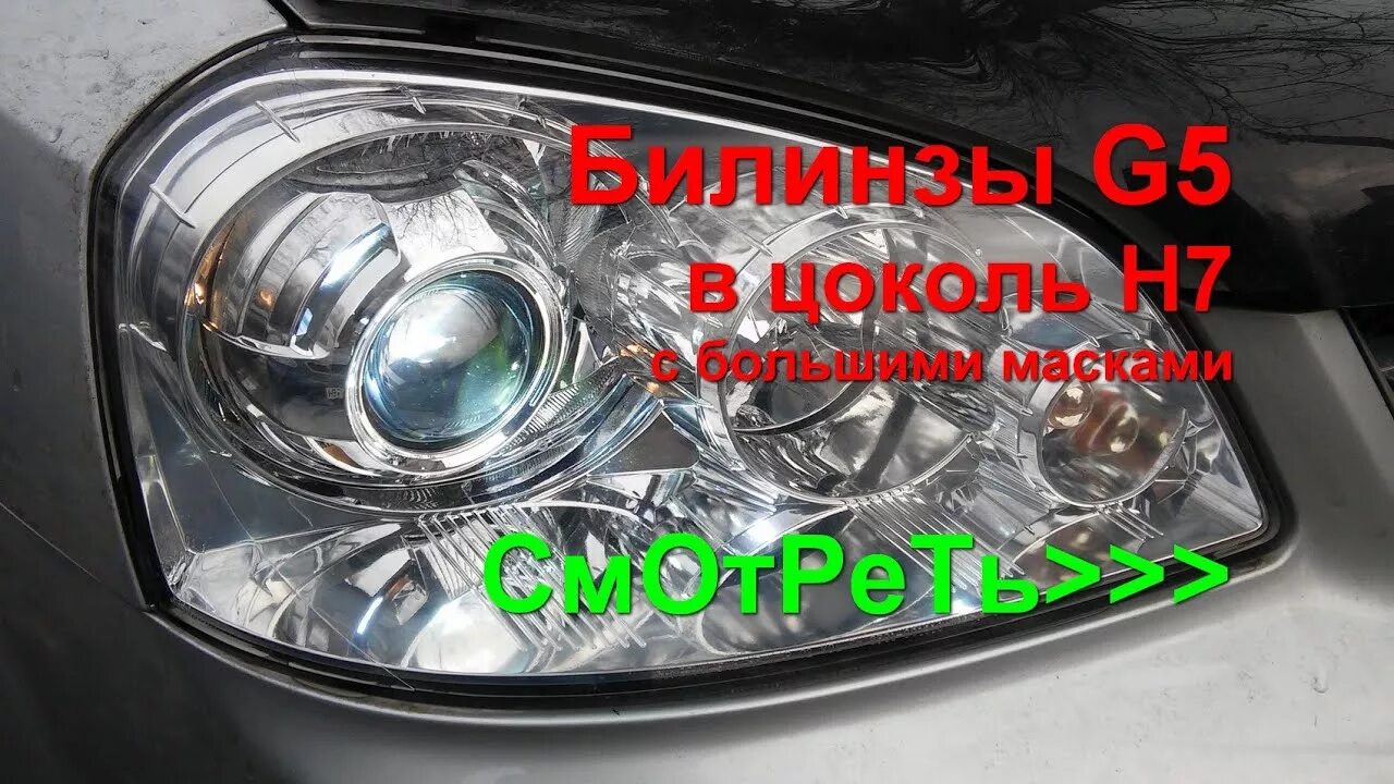 Какой штраф за установку линз в фары. Линзы в фары лачетти. линзы лачетти хэтчбек. фара шевроле реззо. линзы в фары шевроле реззо.