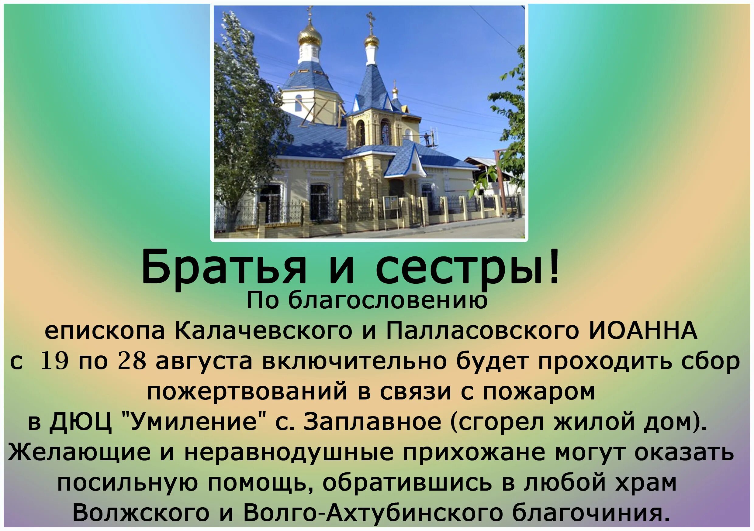 храмы волжского расписание