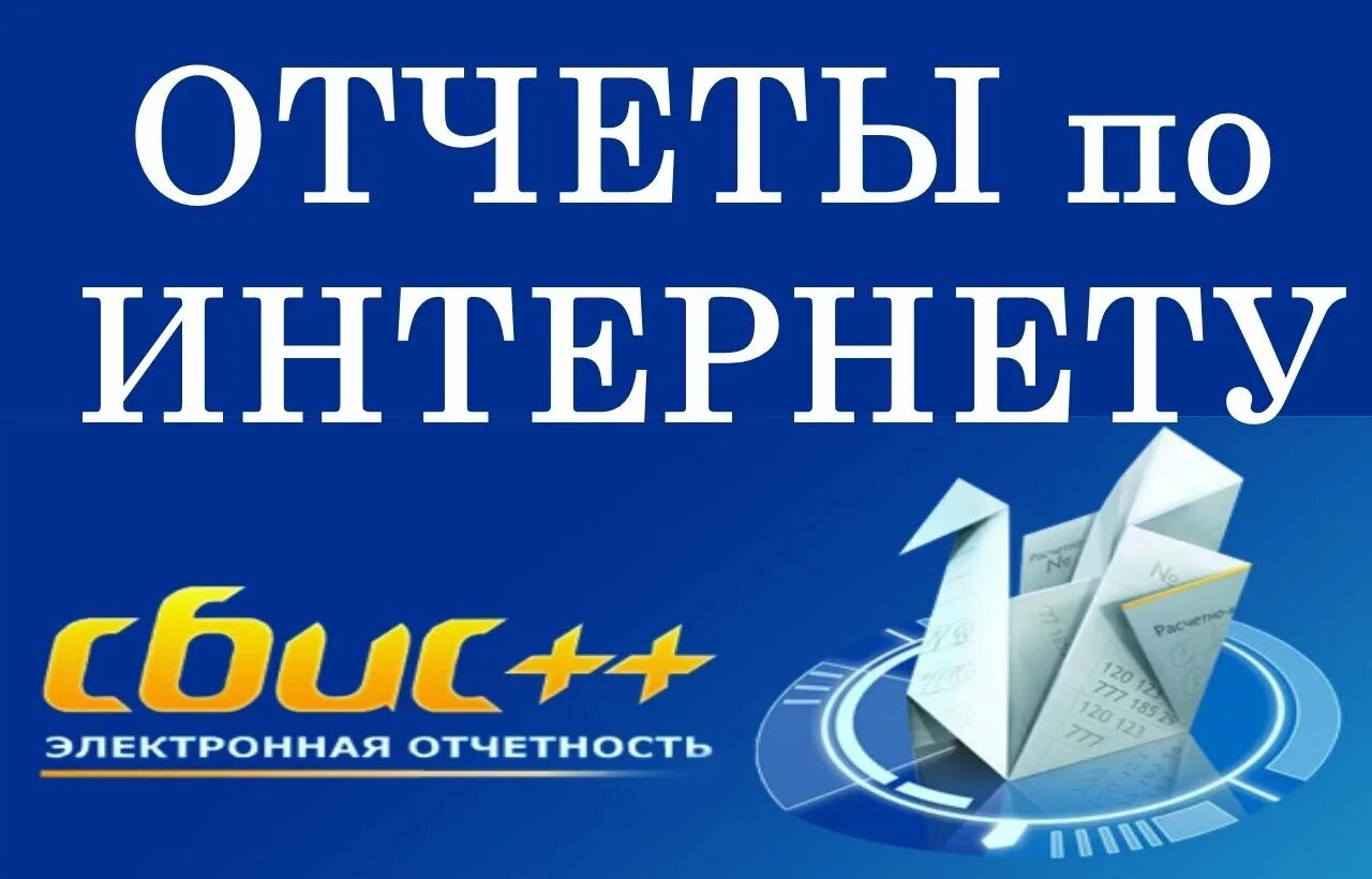 Сбис. Программа сбис. Сбис электронный документооборот. Система электронного документооборота сбис. Сбис.