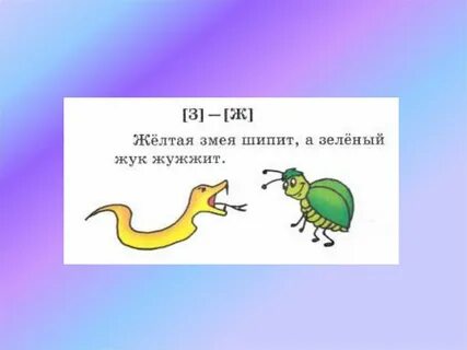 Змей предложение