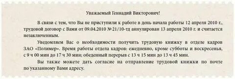 Если работник не приступил к работе