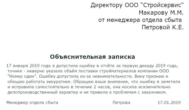 Как писать объяснительную на работе пример. Объяснительная образец. Образец написания объяснительной. Объяснительная записка образец. Как написать объяснительную если виноват