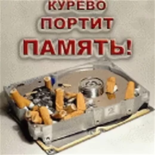 Сигарета портит пост