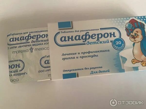 Отзыв о Таблетки гомеопатические Анаферон детский Отличное эффективное лекарство