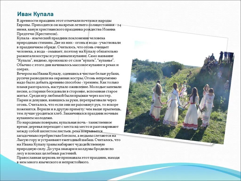 Песни ивана купало. Иван Купала текст. Праздник Ивана Купала текст. Купала Ивана Купала текст. Иван Купала песни.